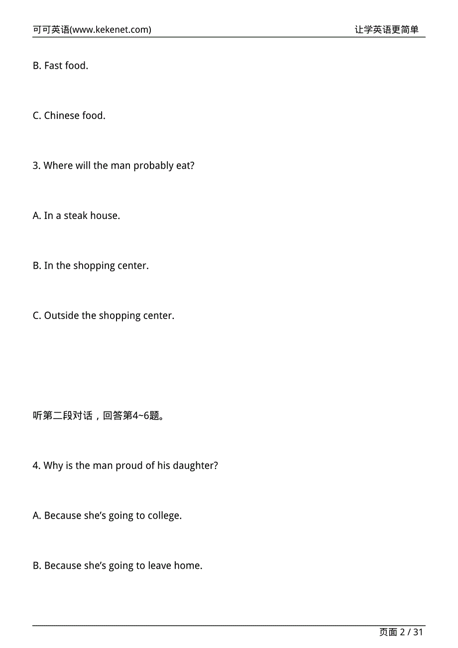 2009年广东高考英语试题及标准答案.pdf_第2页