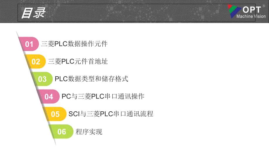 PC与三菱PLC串口通讯.ppt_第3页