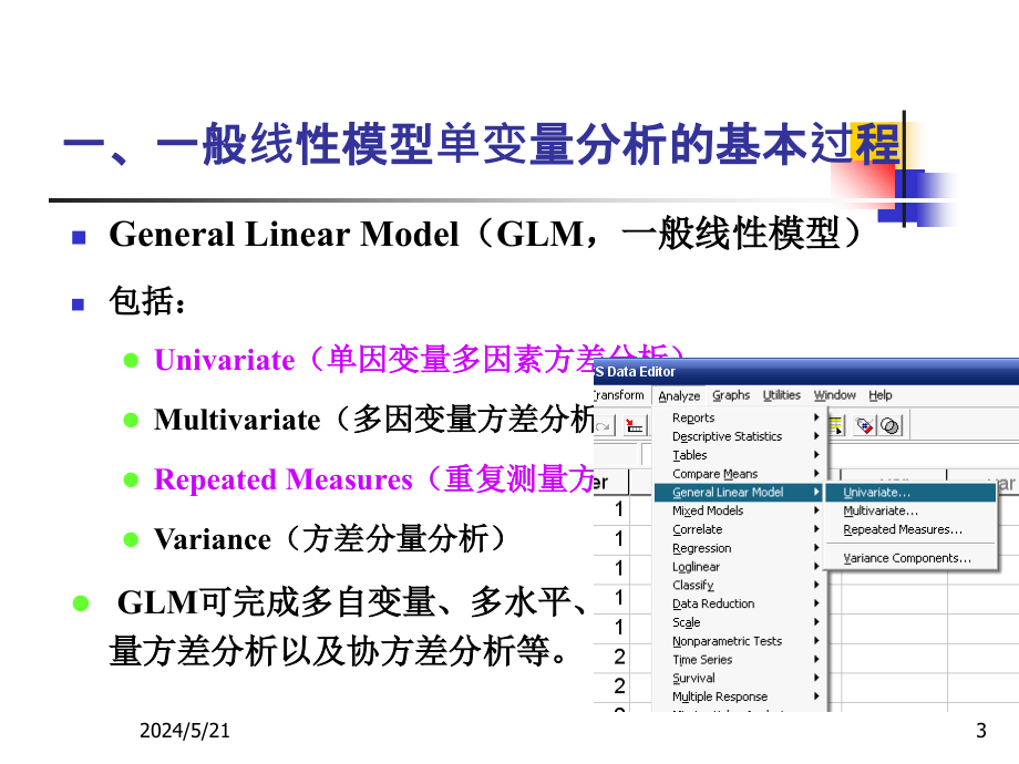 spss中一般线性模型.ppt_第3页