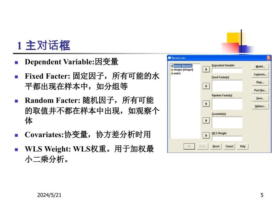 spss中一般线性模型.ppt_第5页