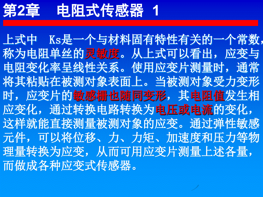 传感器-第4章(电阻式).ppt_第4页