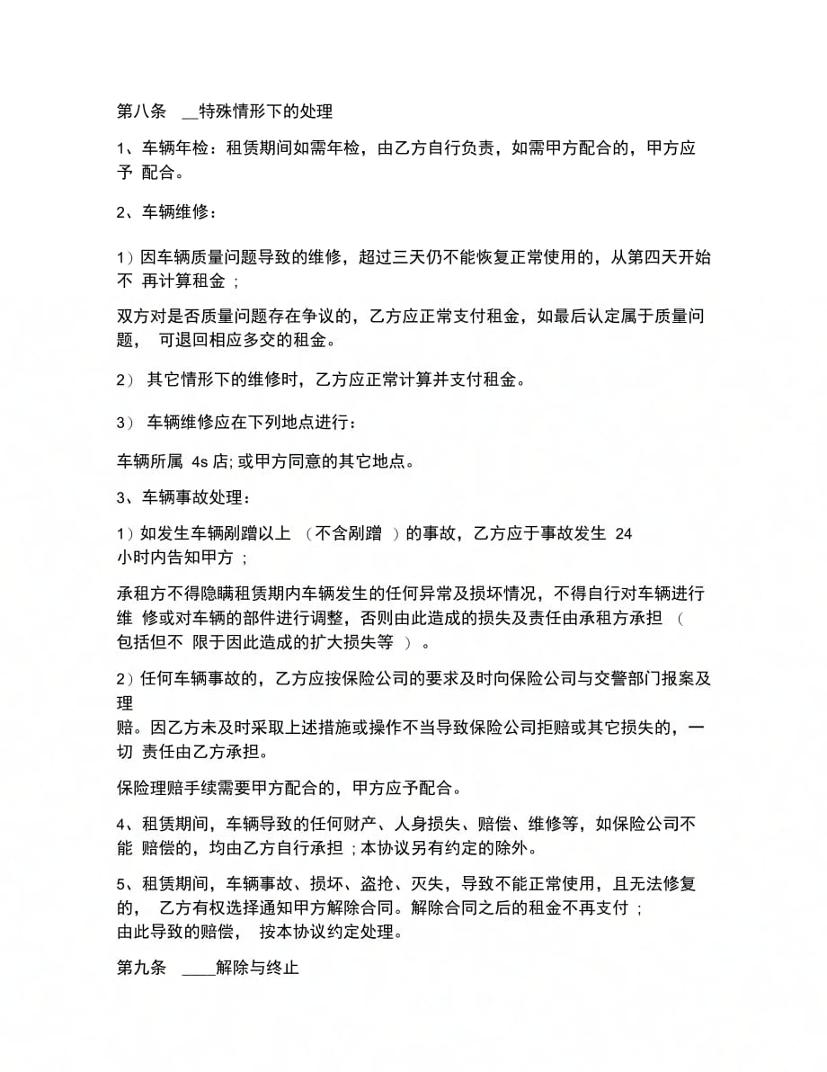 车辆租赁合同无中介非租车公司_第4页