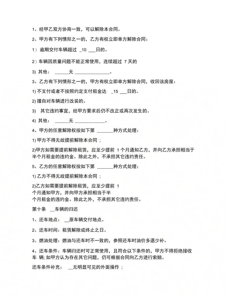 车辆租赁合同无中介非租车公司_第5页