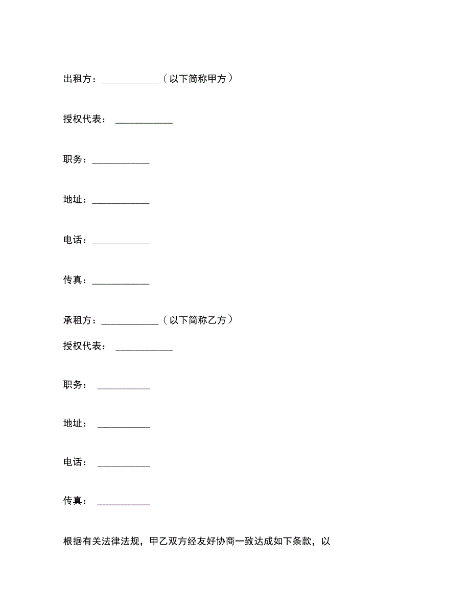 202X年厂房机器租赁合同_第3页