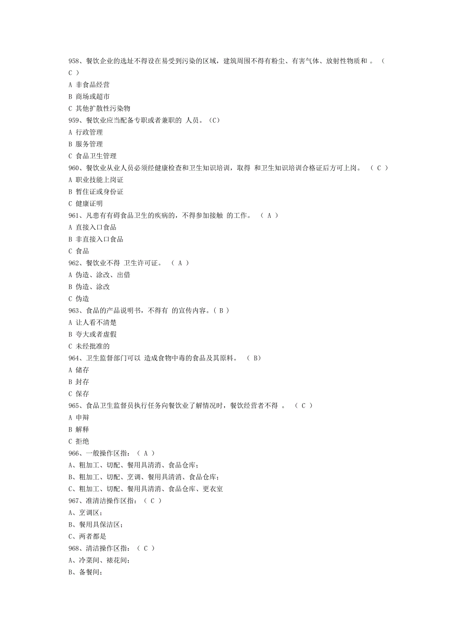 2020年食品行业从业人员考试题库下_第2页