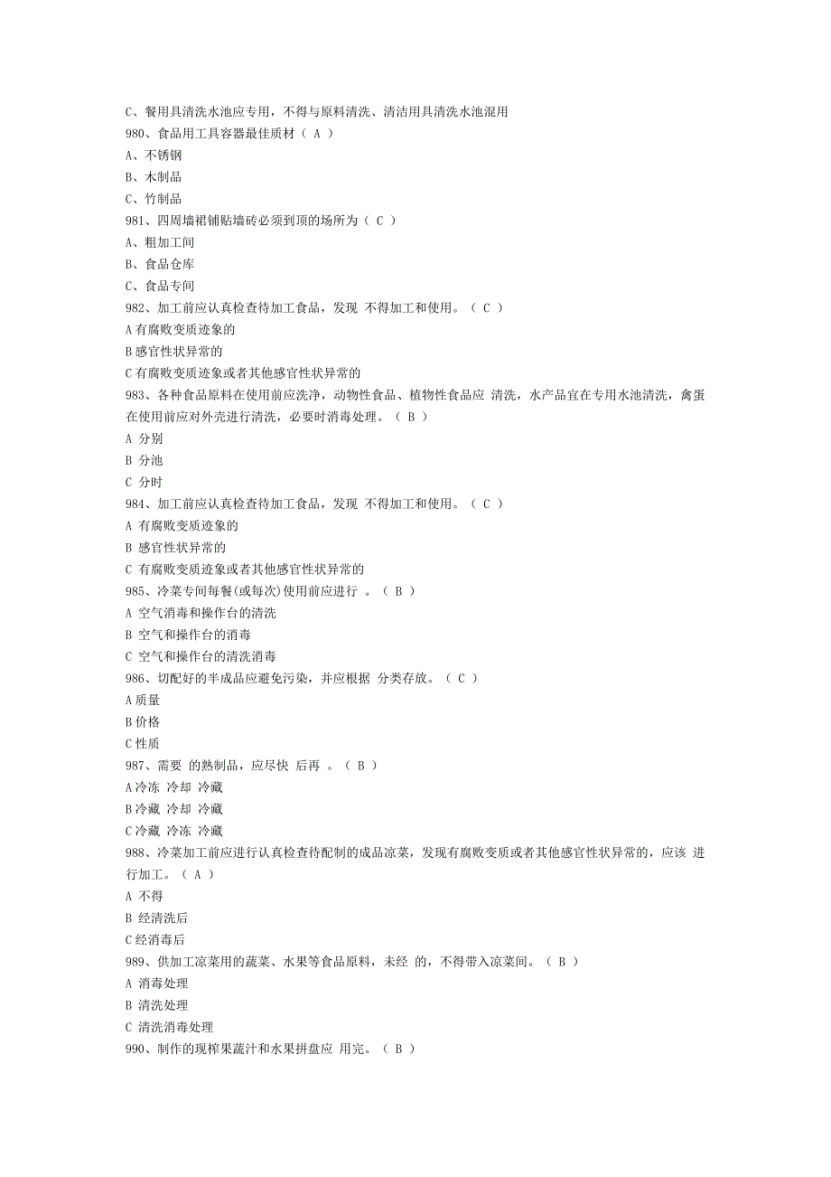 2020年食品行业从业人员考试题库下_第4页