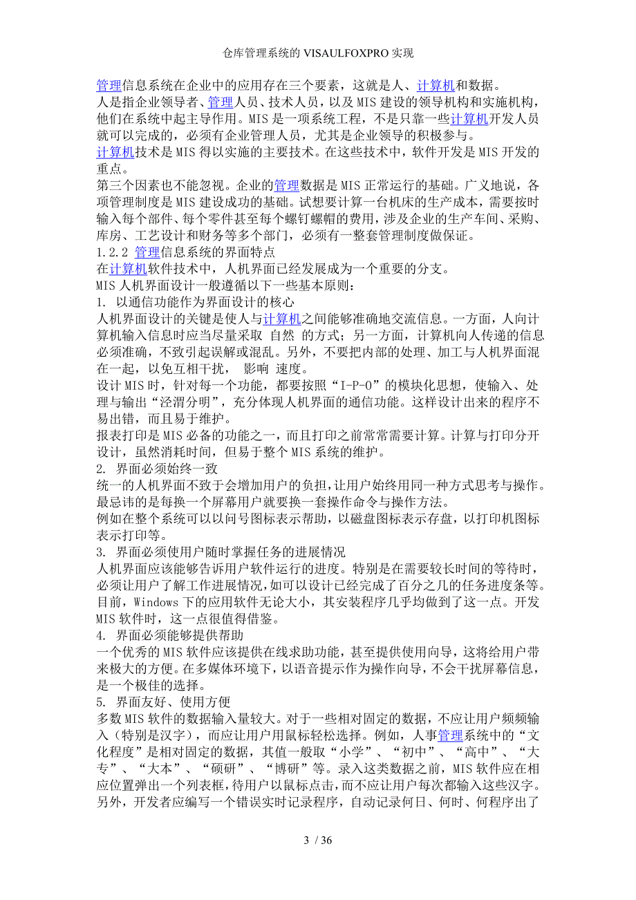 仓库管理系统的VISAULFOXPRO实现_第3页