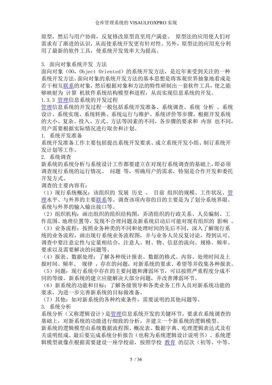 仓库管理系统的VISAULFOXPRO实现_第5页