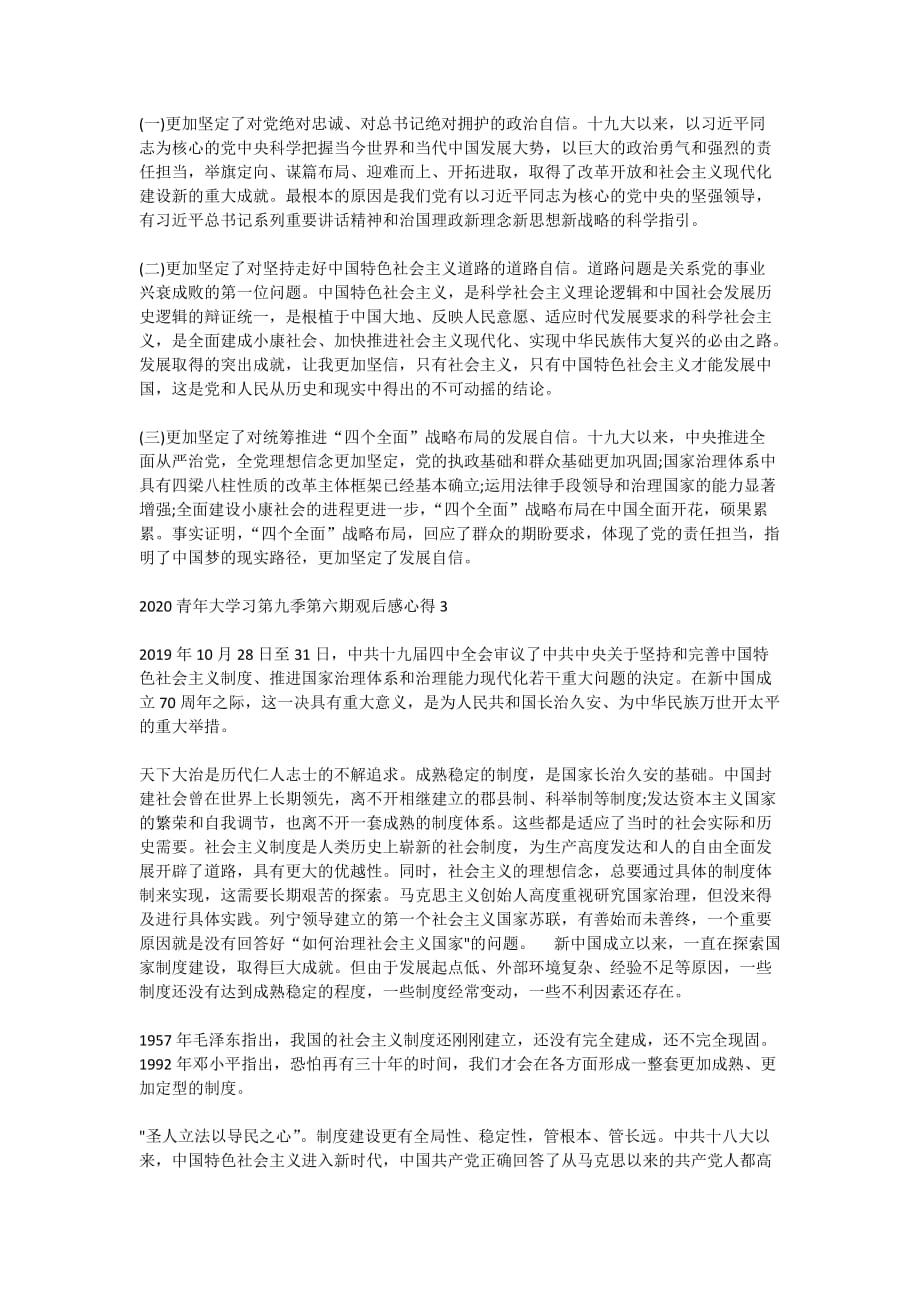 青年大学习第九季第六期答案观后感精选5篇_第2页