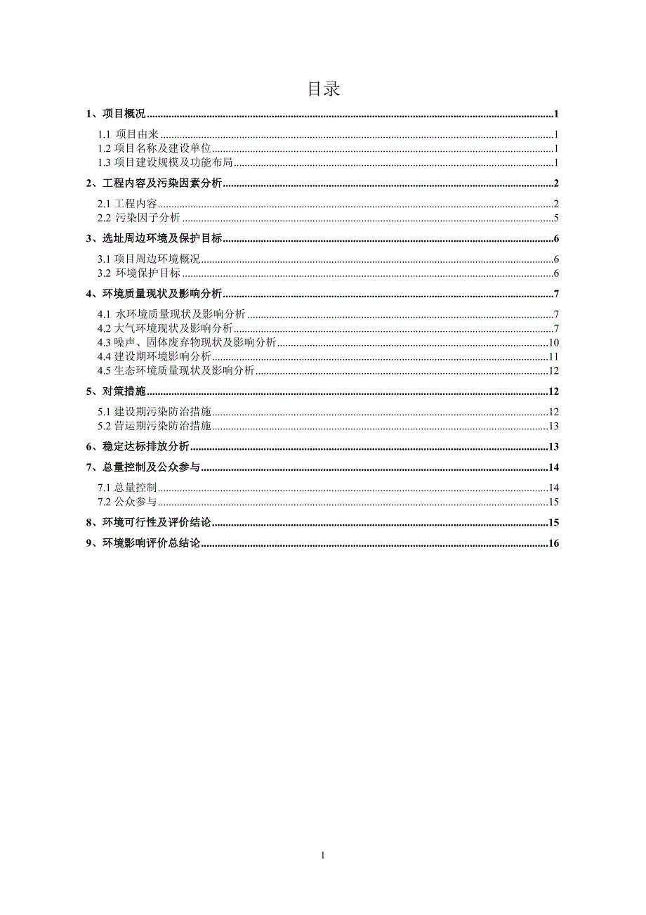 （2020）(创业指南)中都科技创业中心建设项目_第2页