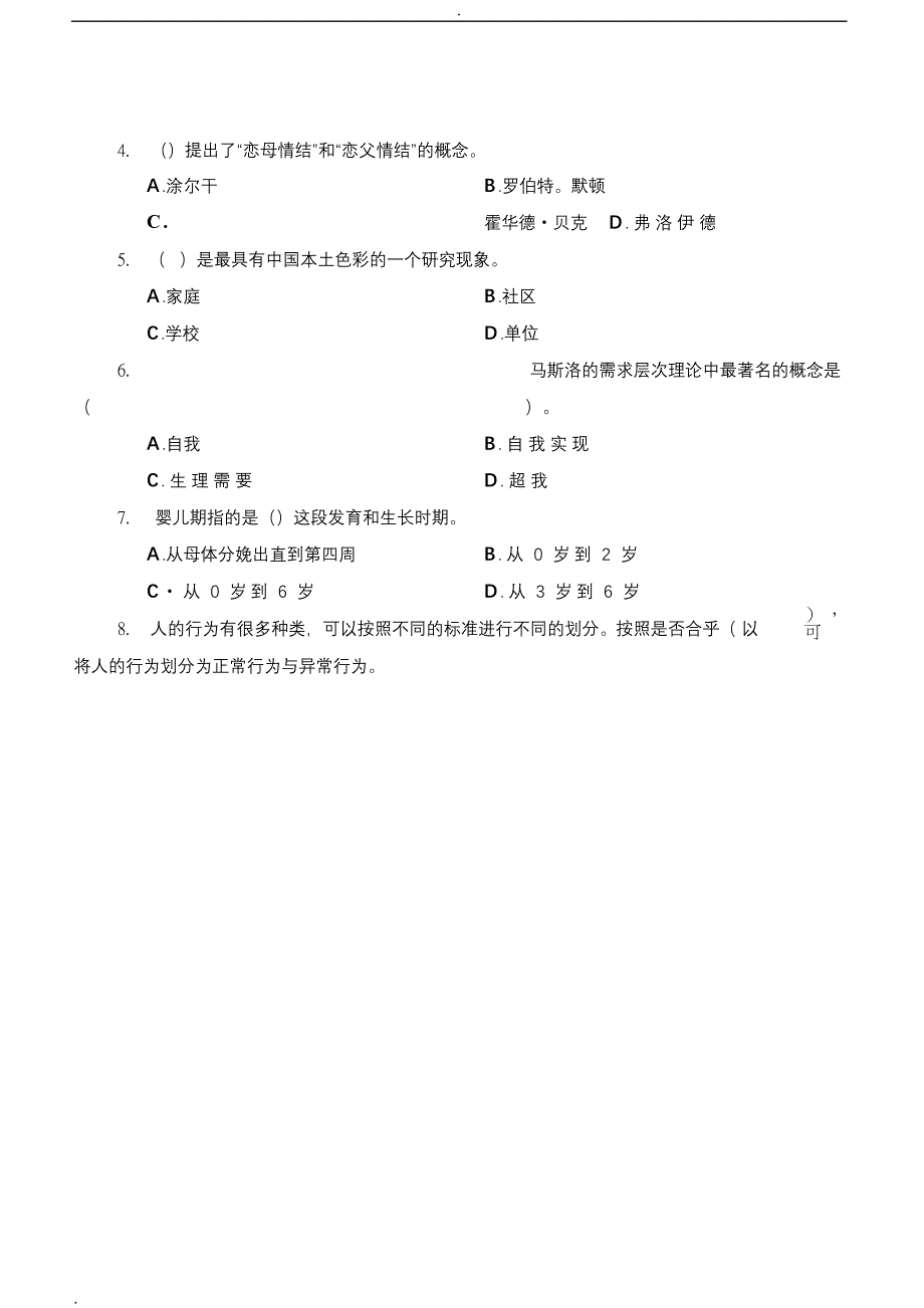 人类成长及社会环境试题及答案_第2页