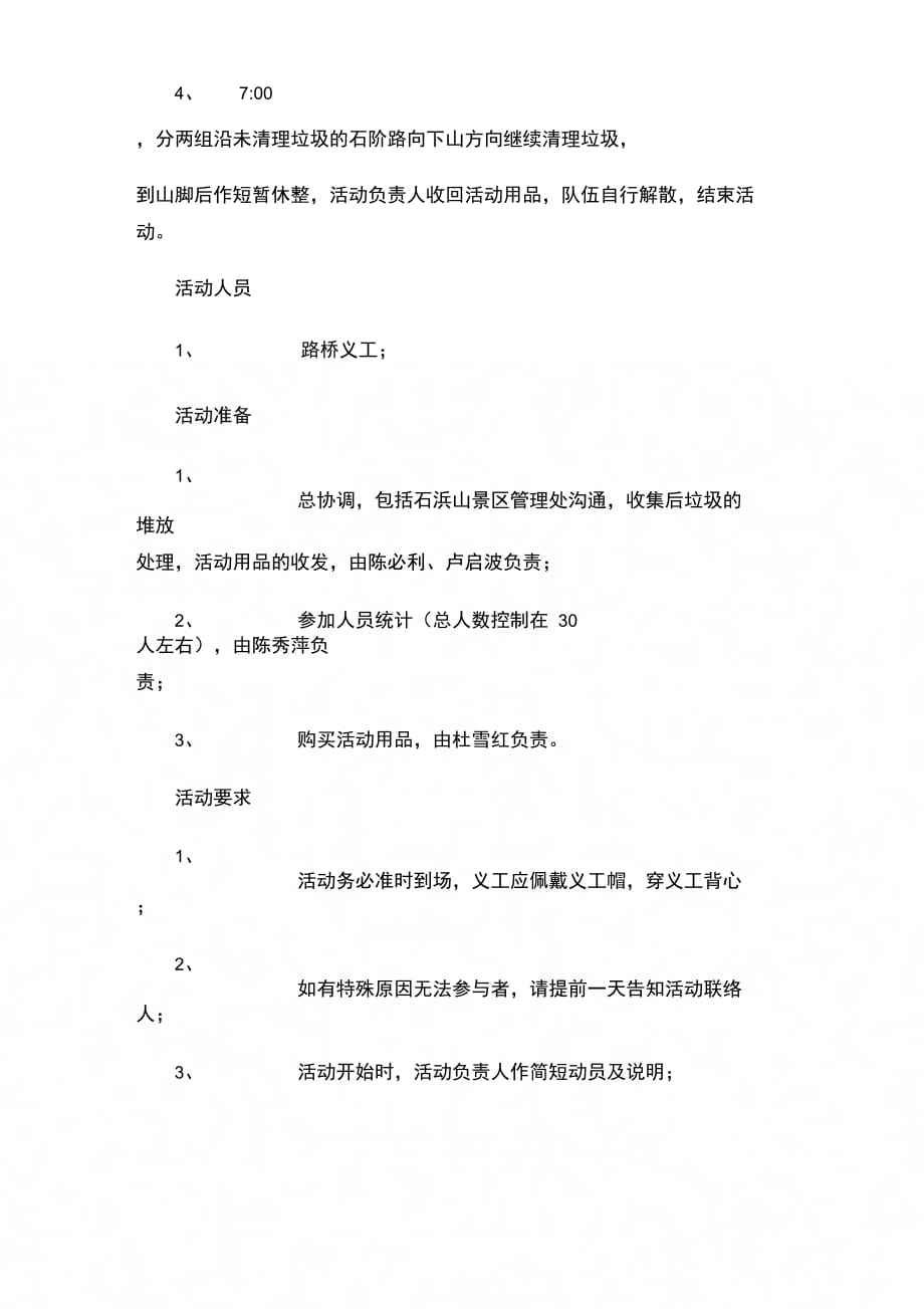 202X年保公益活动策划书_第2页