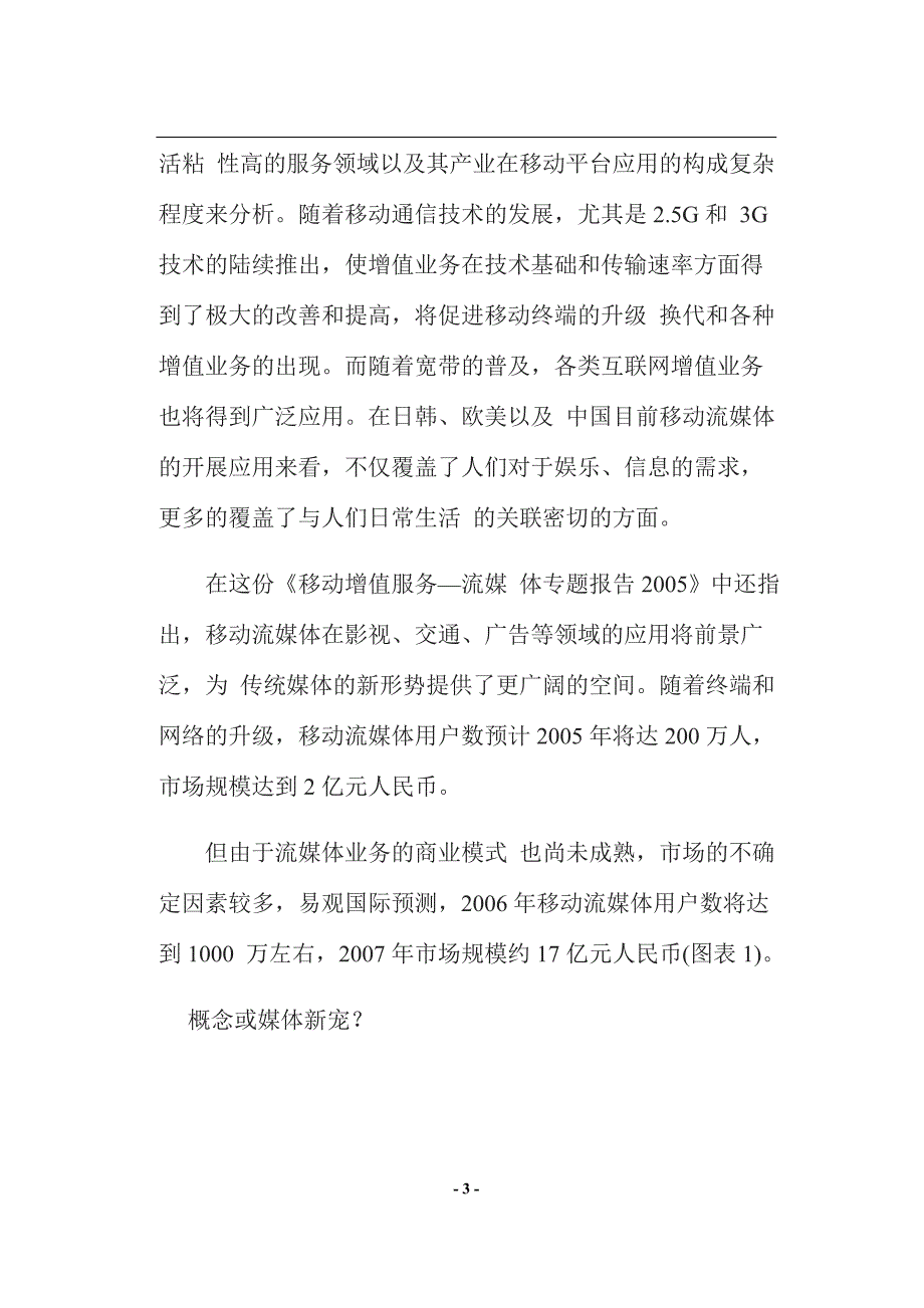 (2020年）（营销知识）移动营销生态(doc38)(1)_第3页