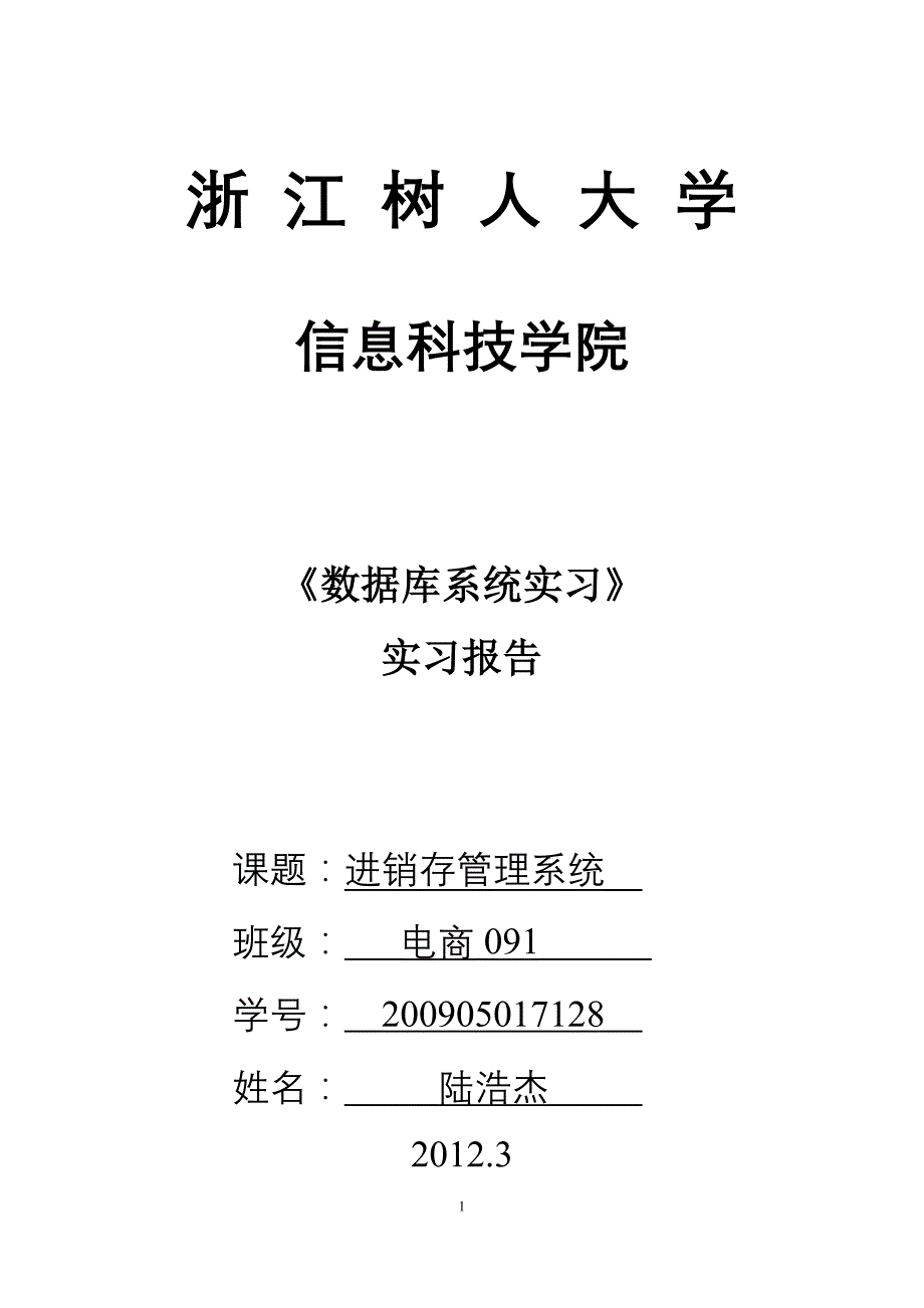 (2020年）（营销知识）数据库进销存管理系统设计_第1页