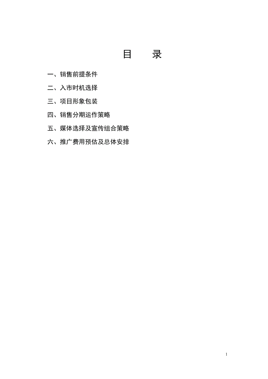 (2020年）（营销知识）05、营销平台_第1页