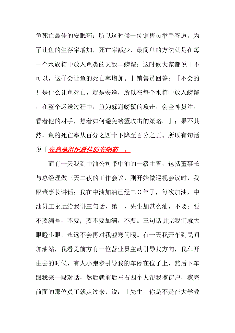 （2020）(EQ情商)跨世纪主管应有的思维(doc 15页)_第3页