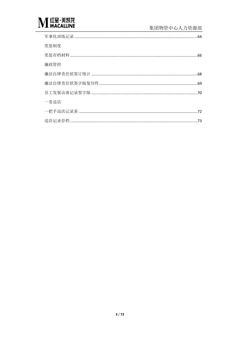 （2020）(KPI绩效指标)XXXX年组织建设KPI台账模板(1)_第3页