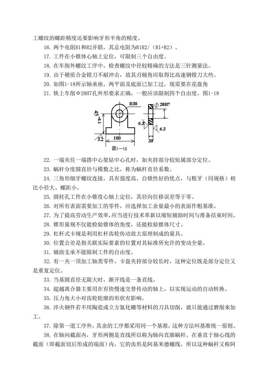 03-第八届岗位技术操作运动会培训资料(车工).doc_第2页