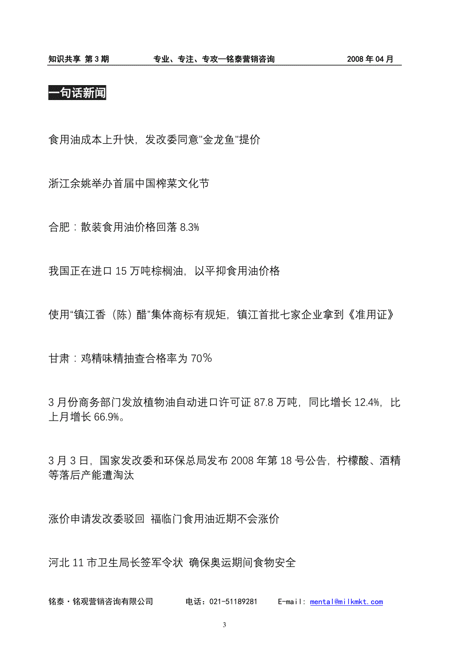 (2020年）（营销知识）营销小故事_第4页