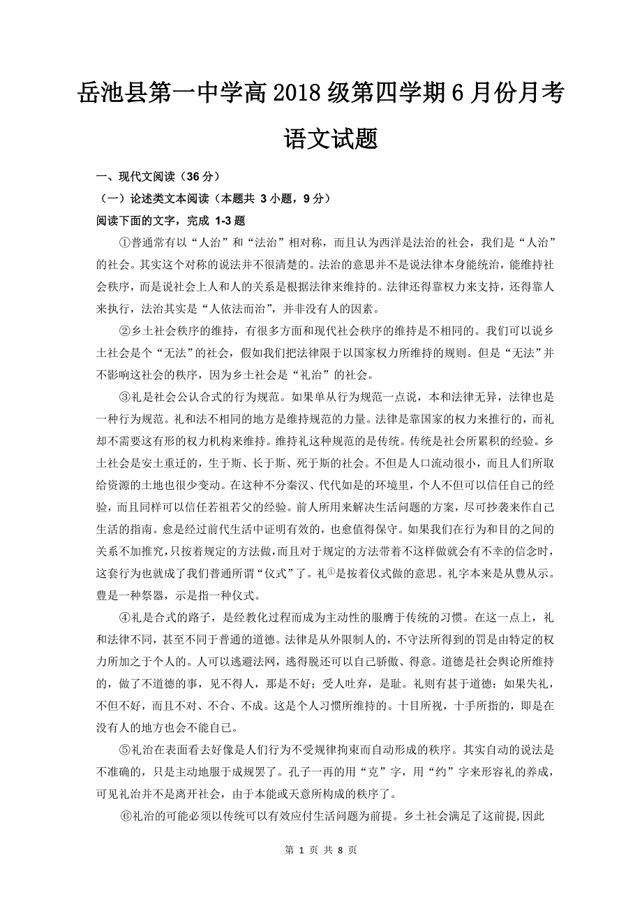 四川省广安市岳池县第一中学2019-2020学年高二6月月考语文试题+Word版含答案_第1页