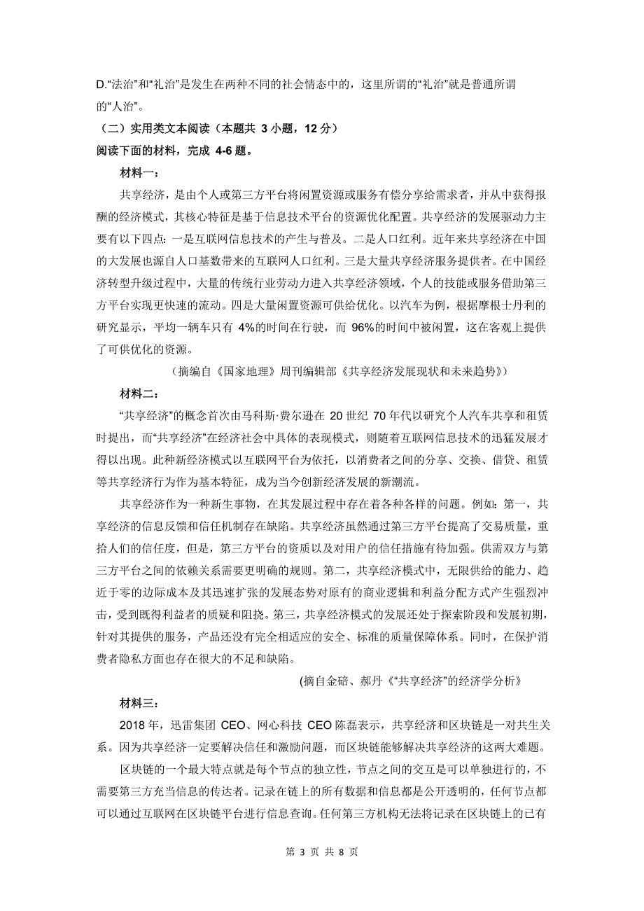 四川省广安市岳池县第一中学2019-2020学年高二6月月考语文试题+Word版含答案_第3页