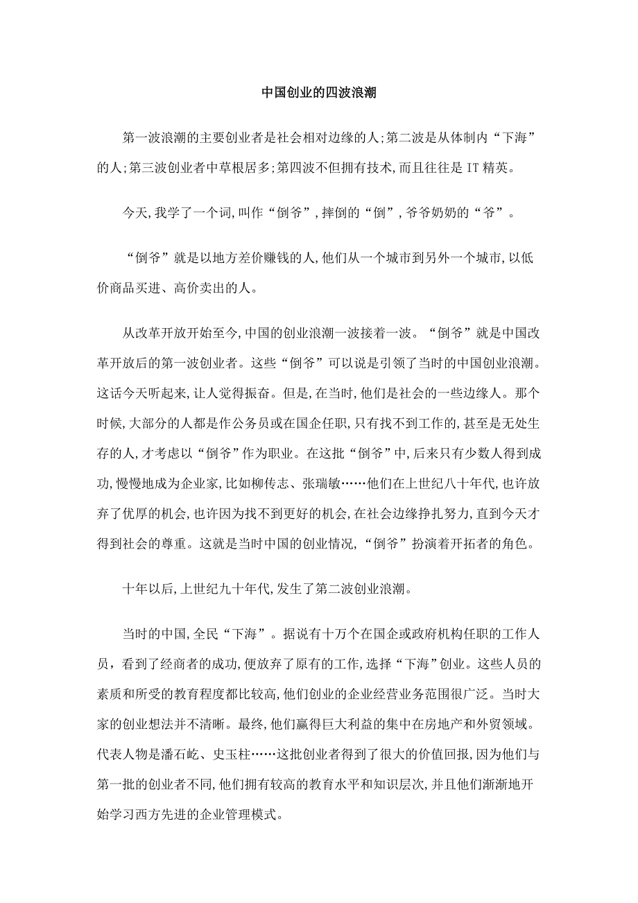 （2020）(创业指南)中国创业第四拨潮_第1页