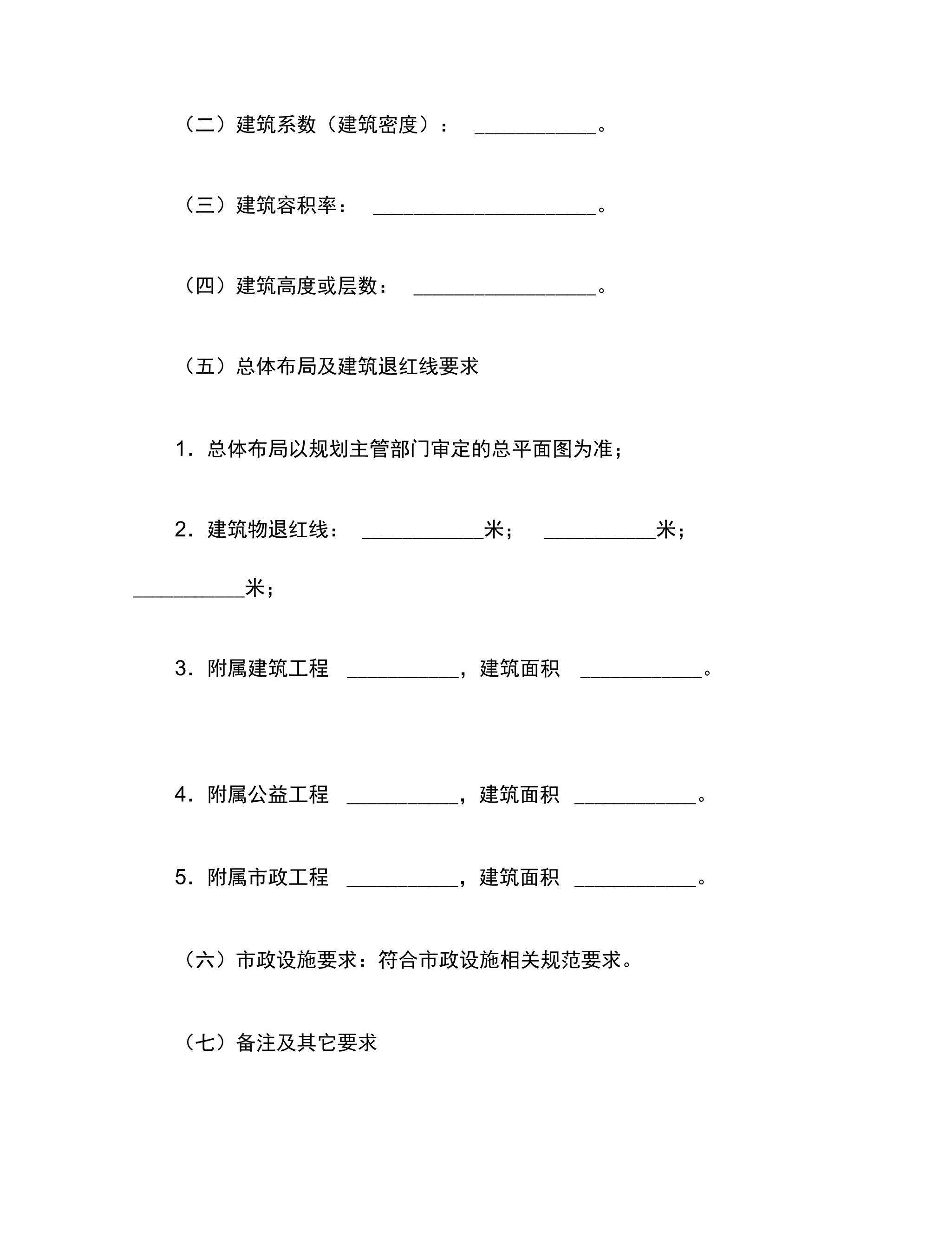 202X年合肥市国有建设用地使用权出让合同_第5页