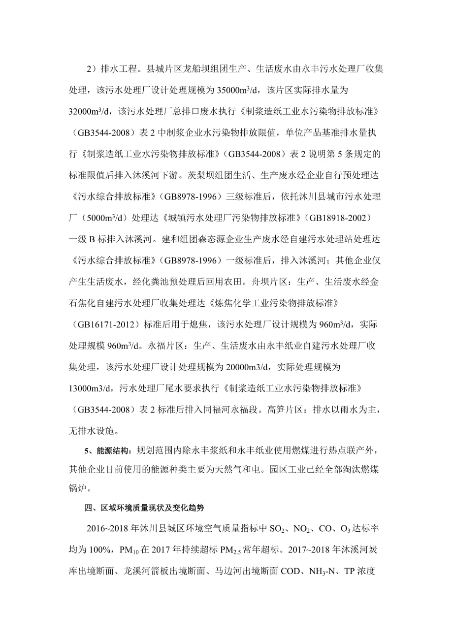沐川县工业园区总体规划环境影响报告书_第4页