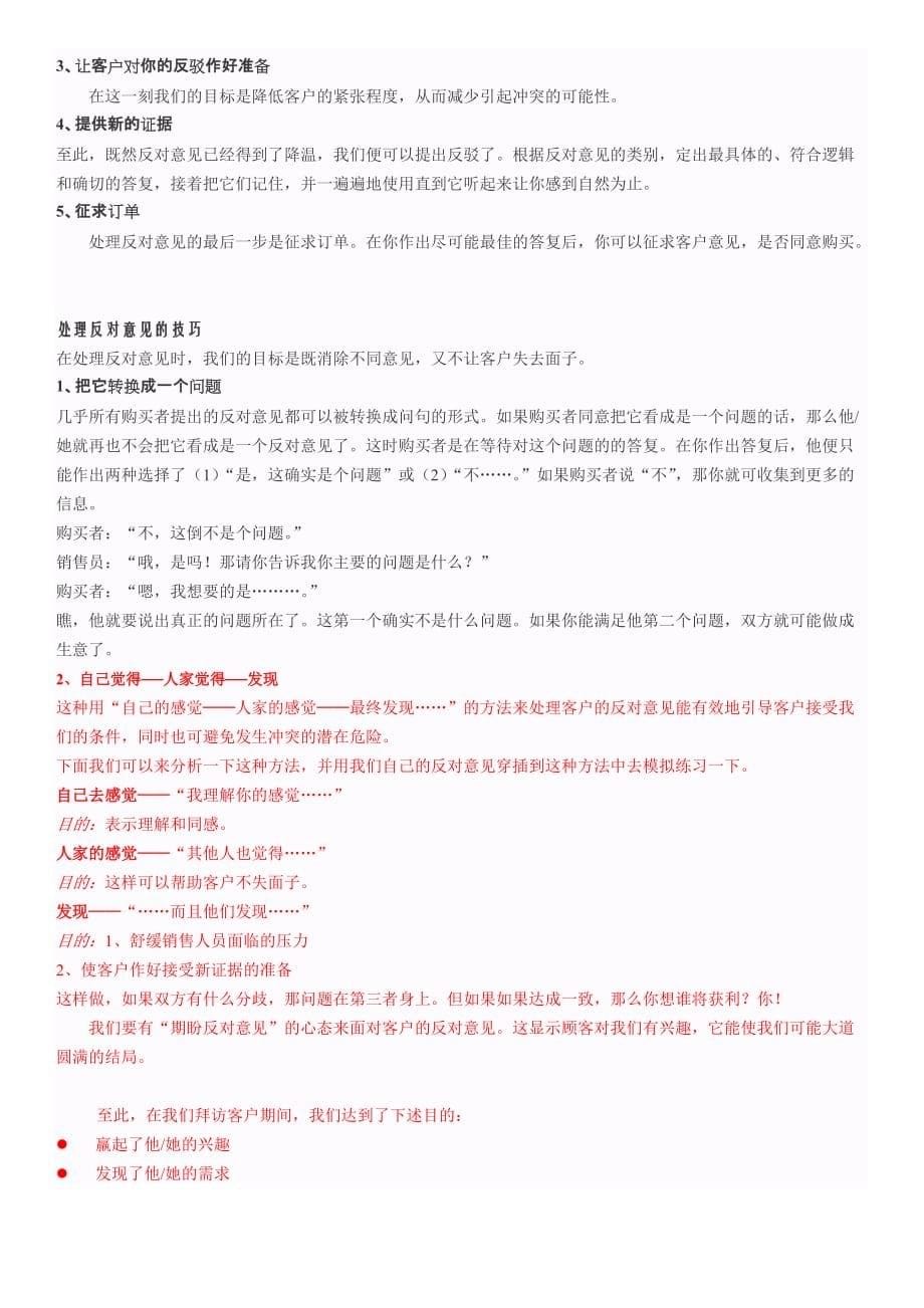 (2020年）（营销技巧）专业销售技巧一_第5页