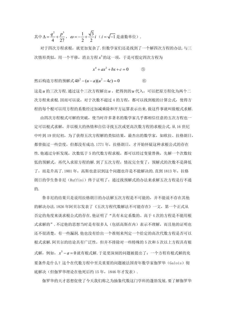 元高次方程求解方法.doc_第3页