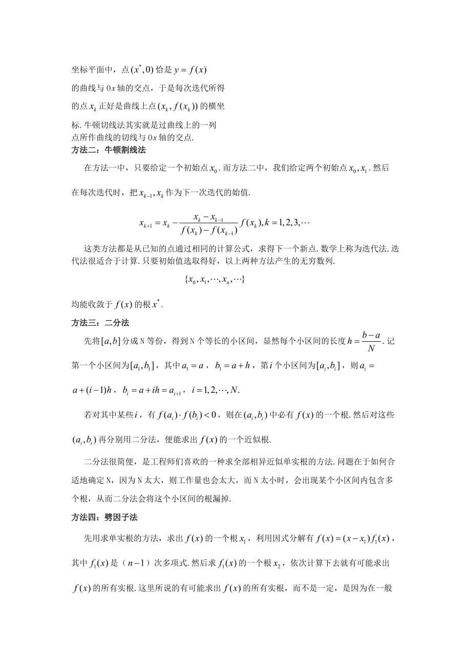 元高次方程求解方法.doc_第5页