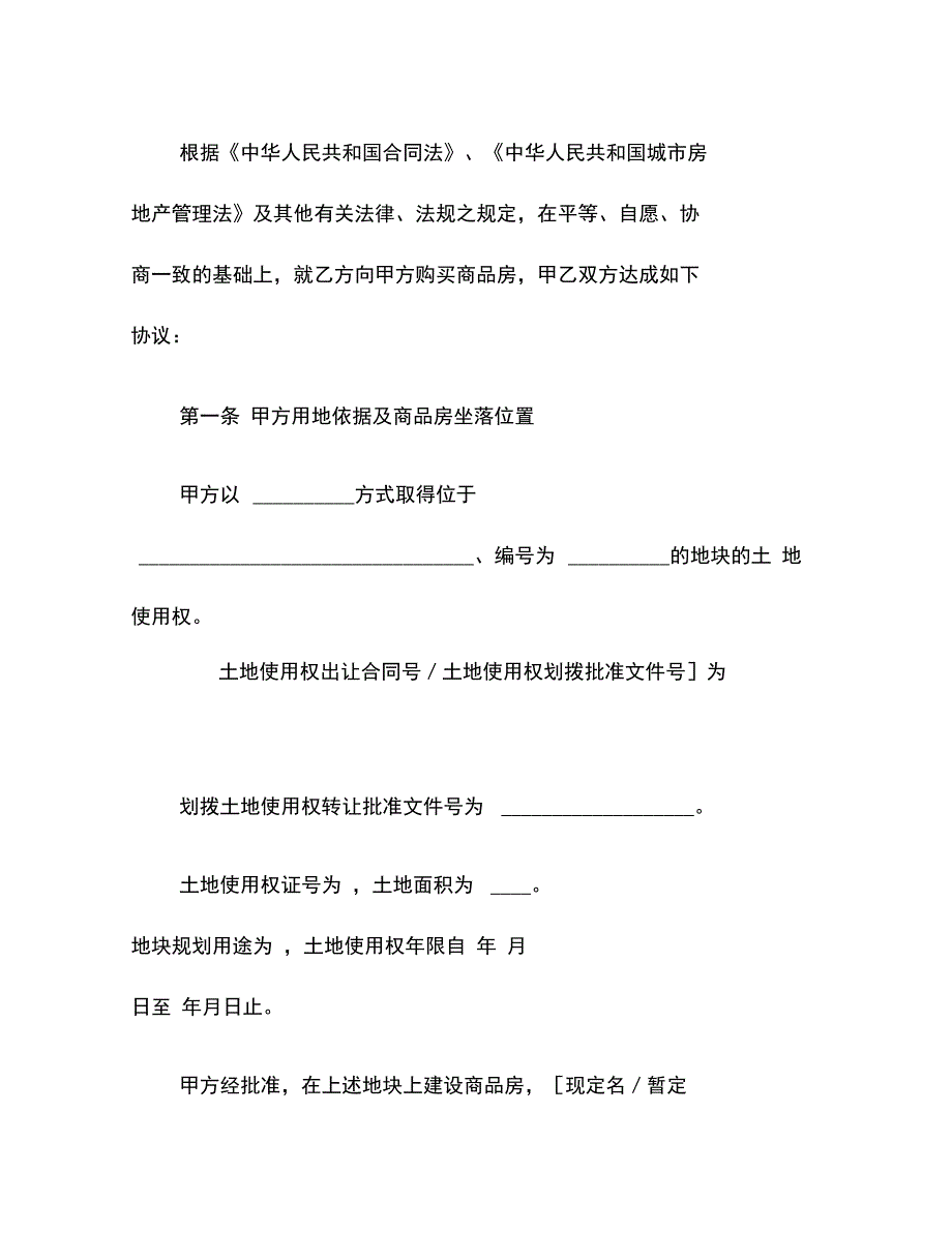 202X年商品房买卖合同(八)_第3页