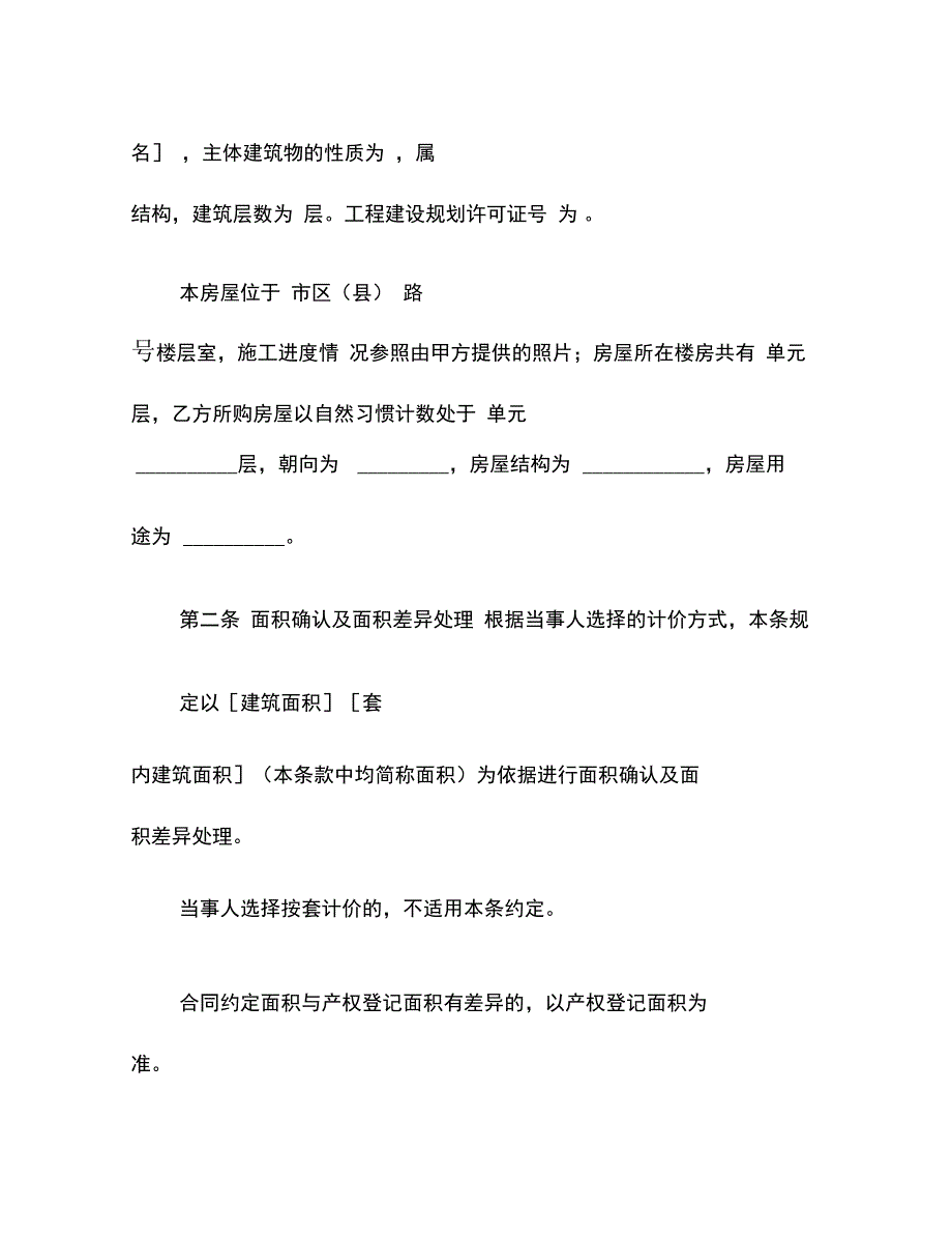 202X年商品房买卖合同(八)_第4页