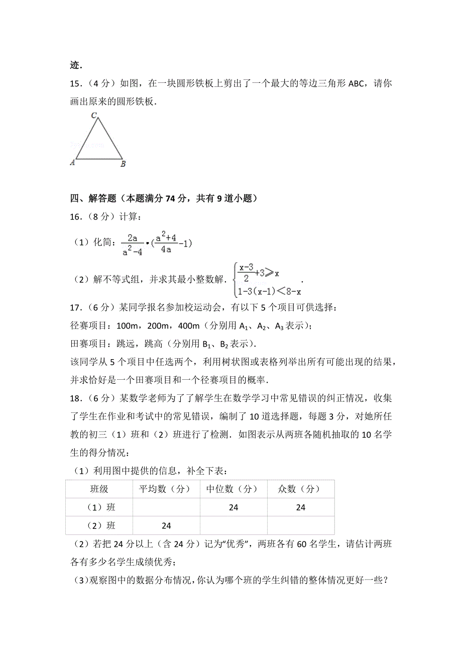 2017年山东省青岛市莱西市中考数学一模试卷.doc_第4页