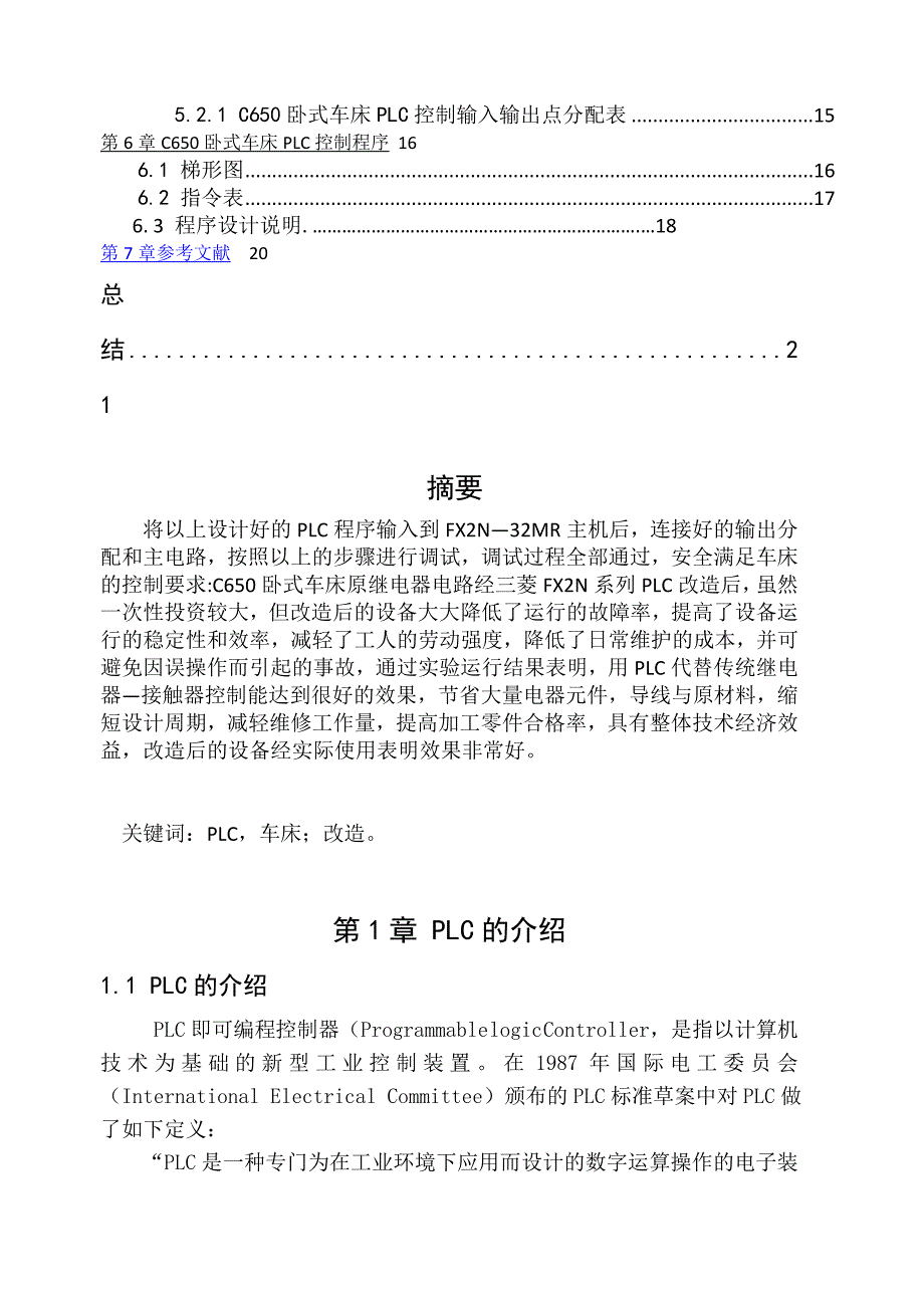 plc对C卧式车床电气控制线路的改造.doc_第2页