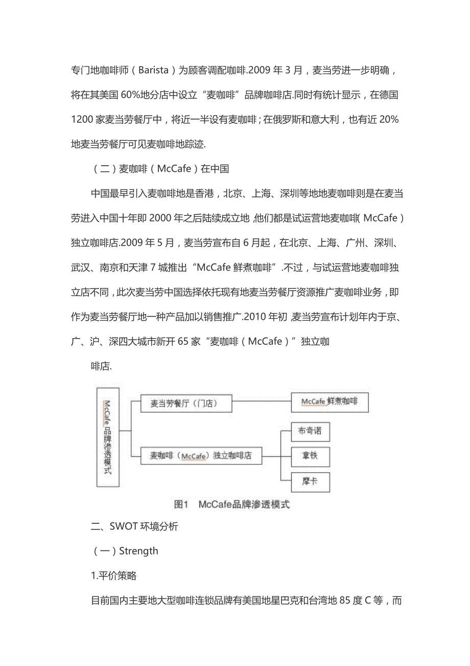 餐饮连锁店品牌战略管理_第2页