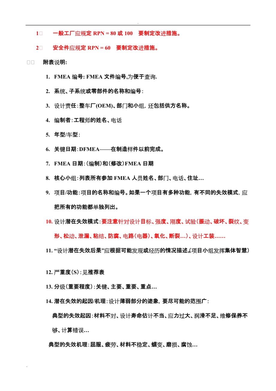 潜在的失效模式及后果分析(FMEA)_第4页