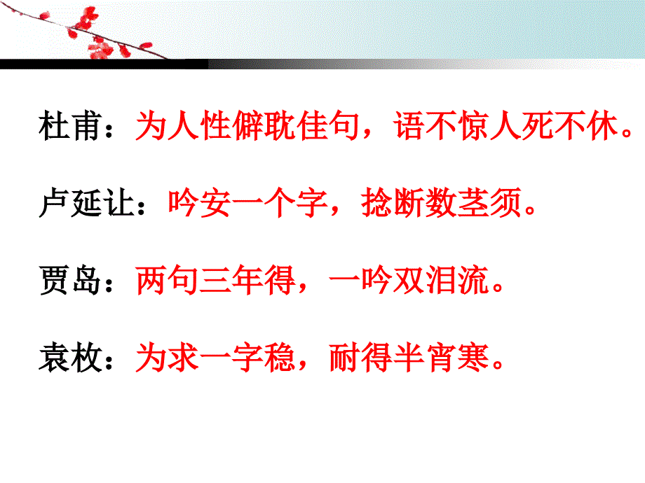 九下古诗炼字炼句赏析.ppt_第2页