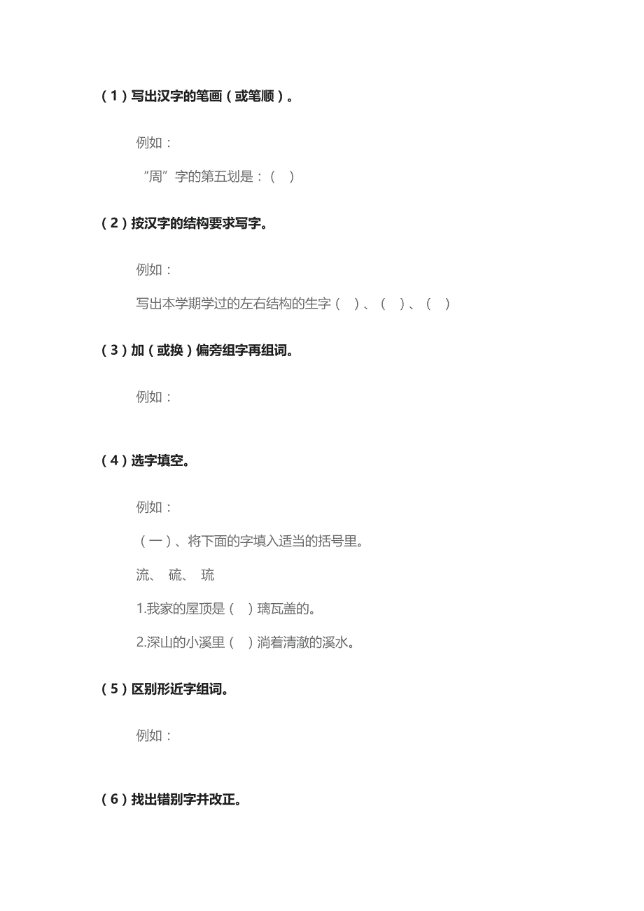 [精]小升初语文考试题型与答题方法大全（附最全范例）_第3页