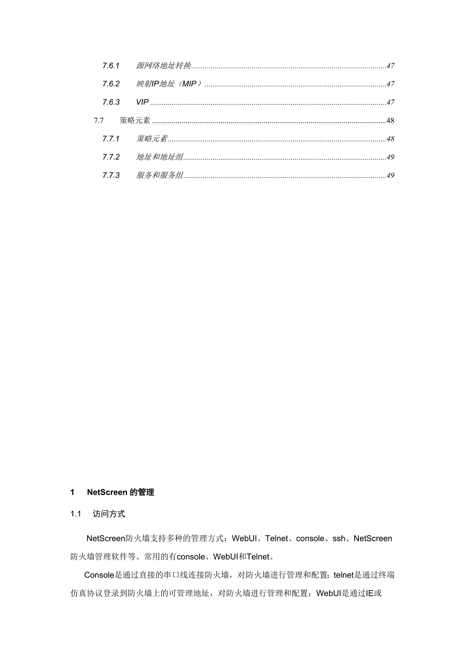 NETSCREEN防火墙配置.doc_第3页