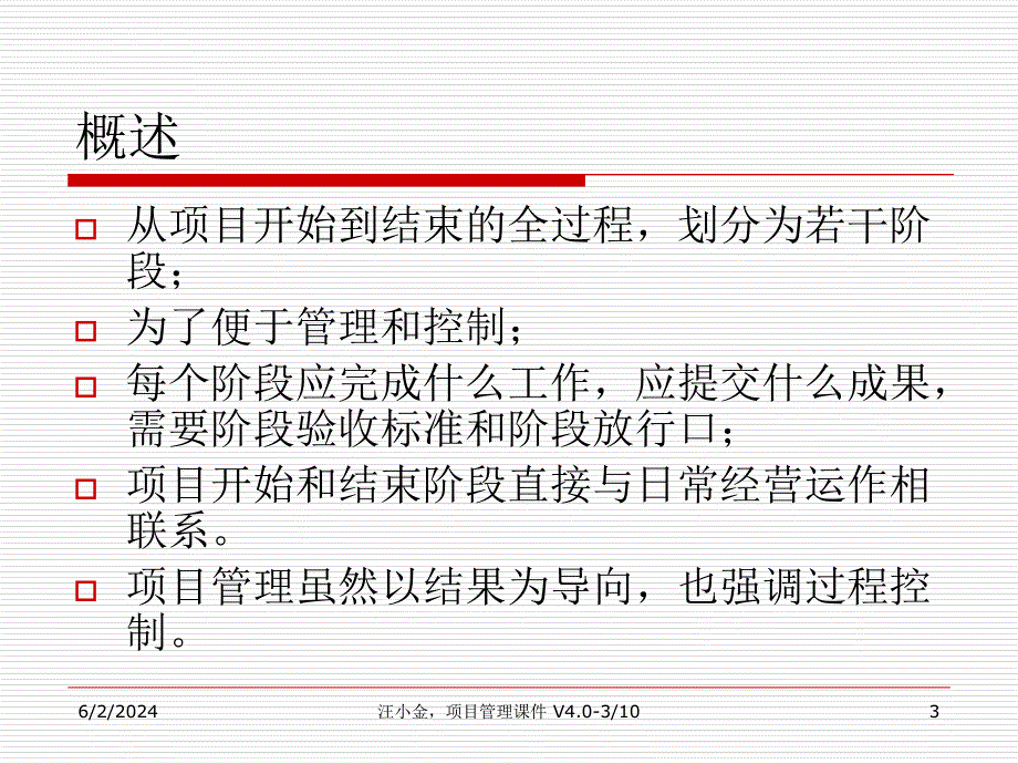 项目管理之三(v4)_第3页