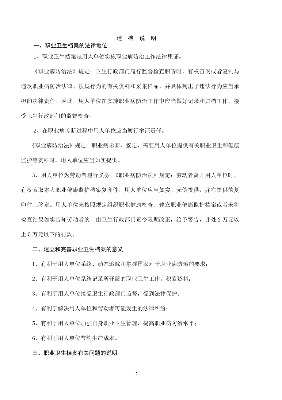 （2020）(档案管理)职业卫生档案(参考)_第2页