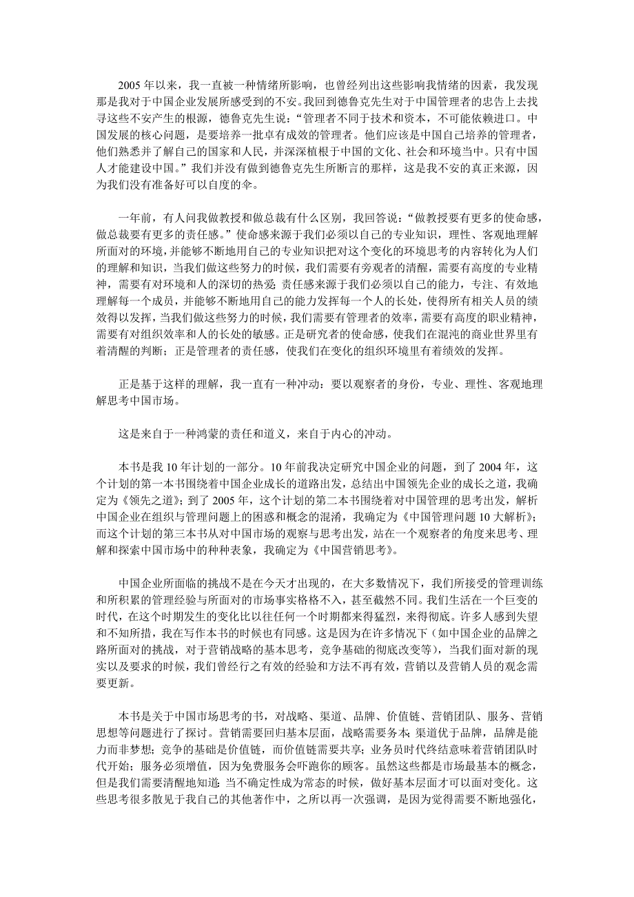 (2020年）（营销知识）《中国营销思考》-陈春花_第3页