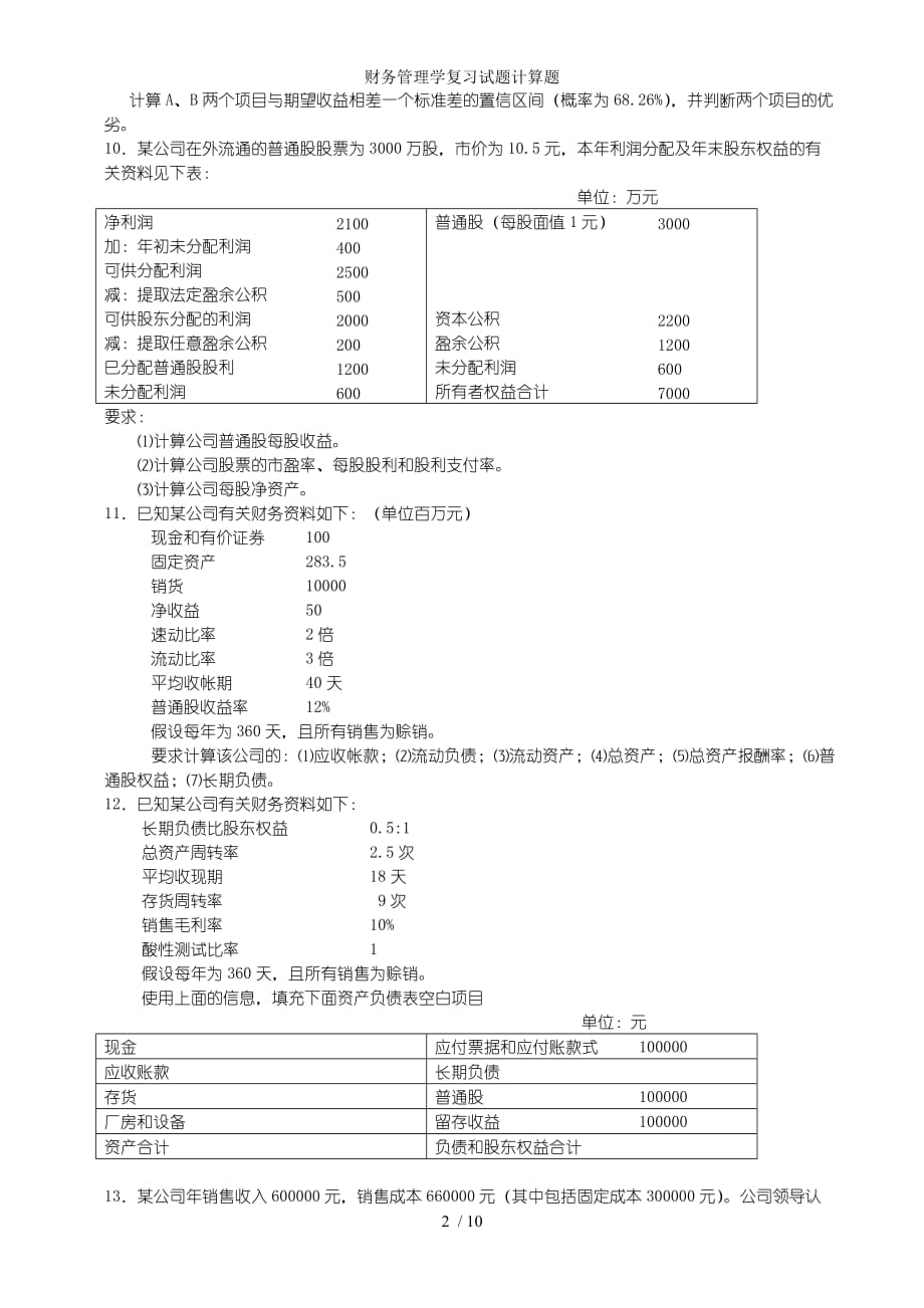 财务管理学复习试题计算题_第2页