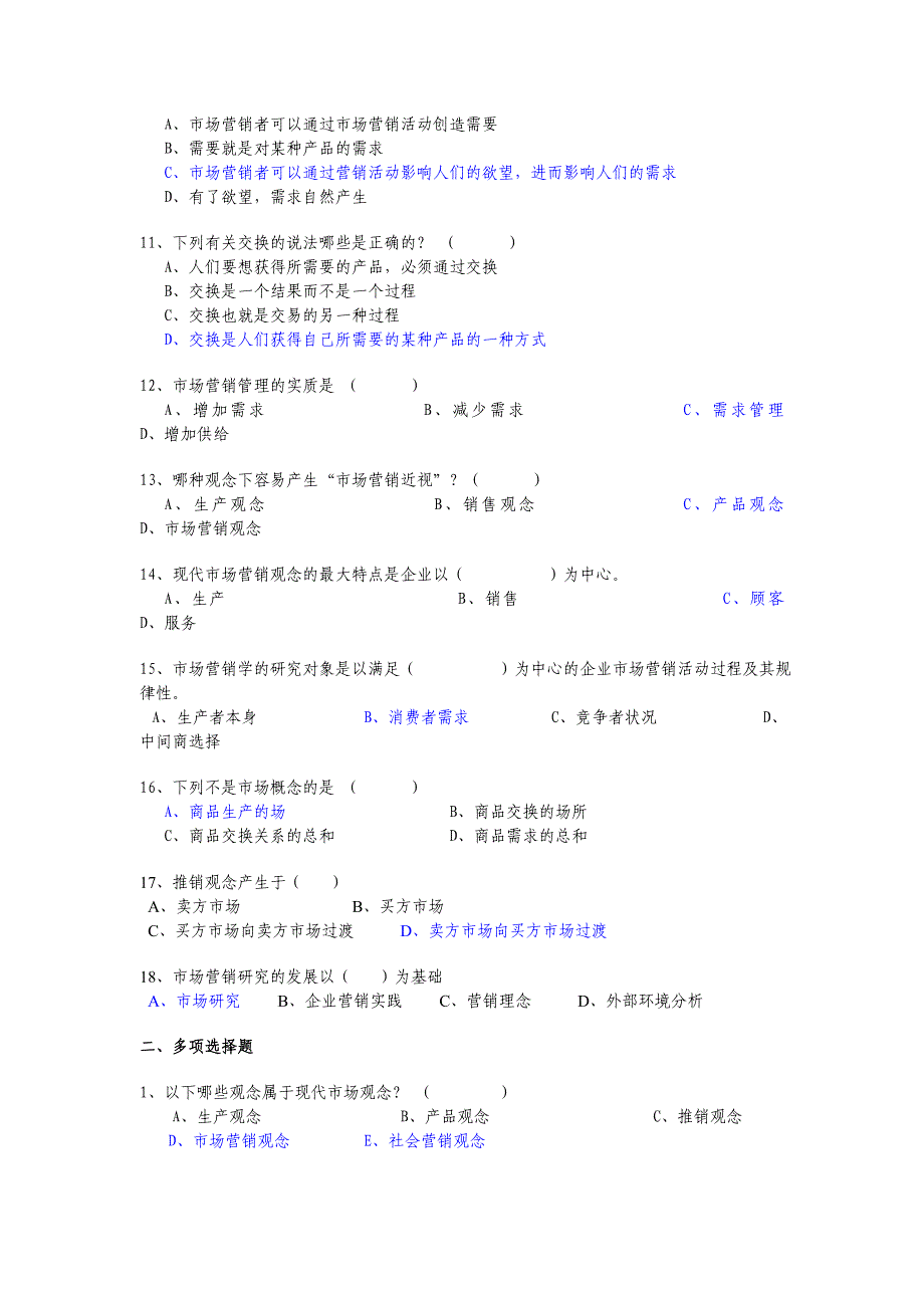 (2020年）（营销知识）《市场营销学》答案(全)_第2页