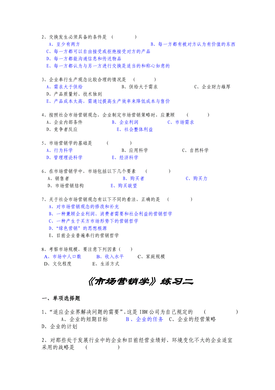 (2020年）（营销知识）《市场营销学》答案(全)_第3页