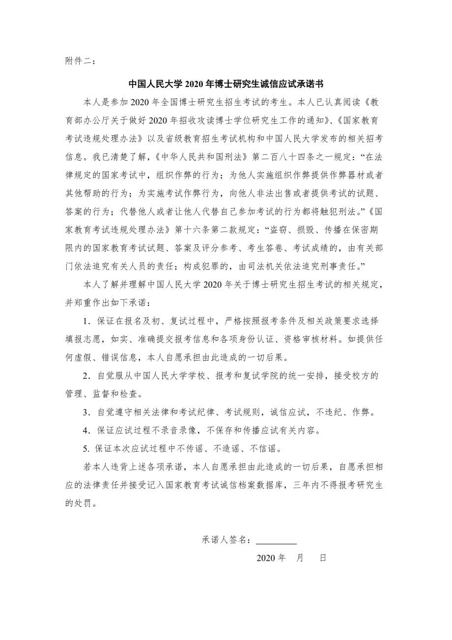 中国人民大学档案学院硕士研究生招生考试复试实施办法_第1页