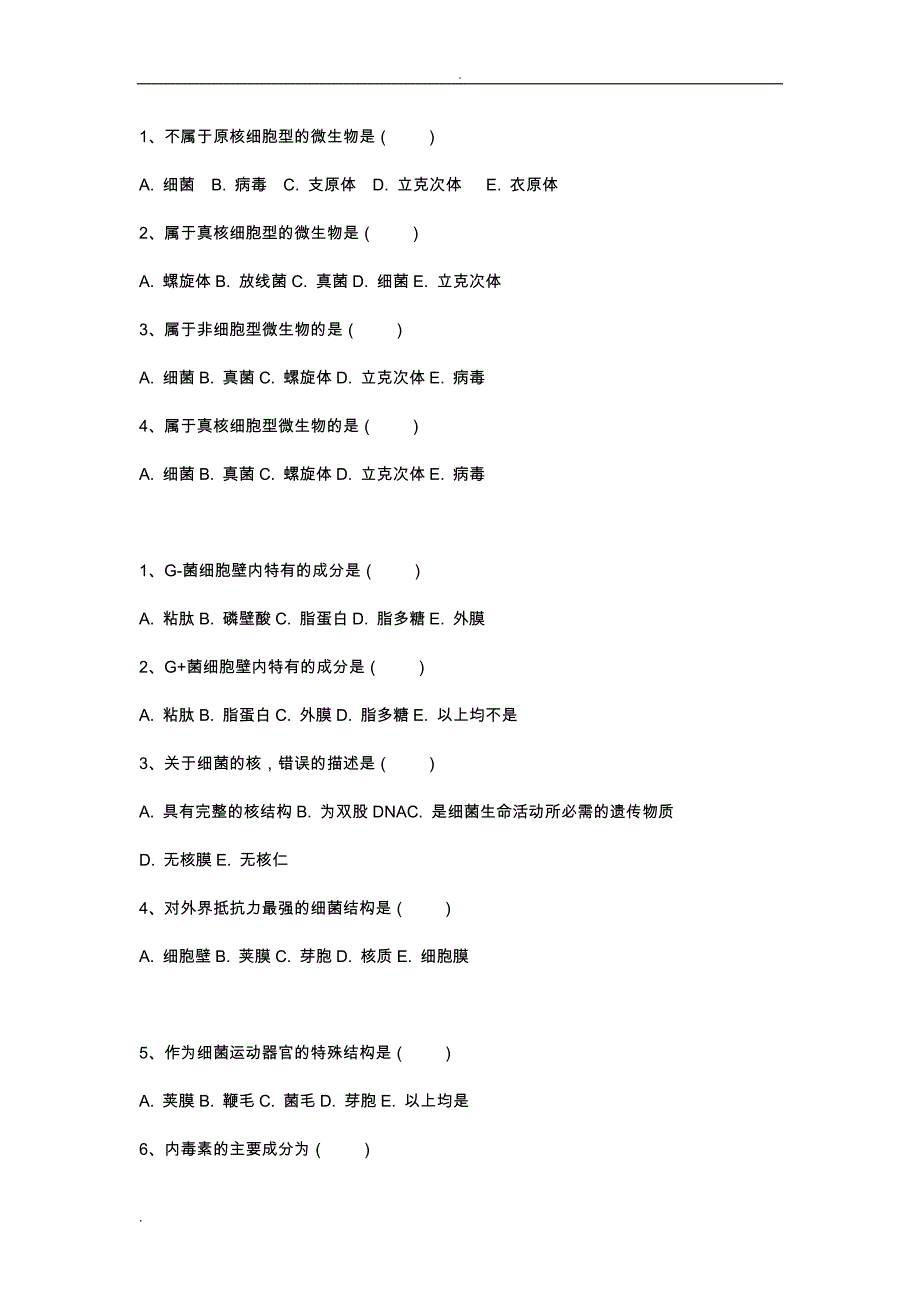 微生物学及免疫学A型选择试题库3431_第1页