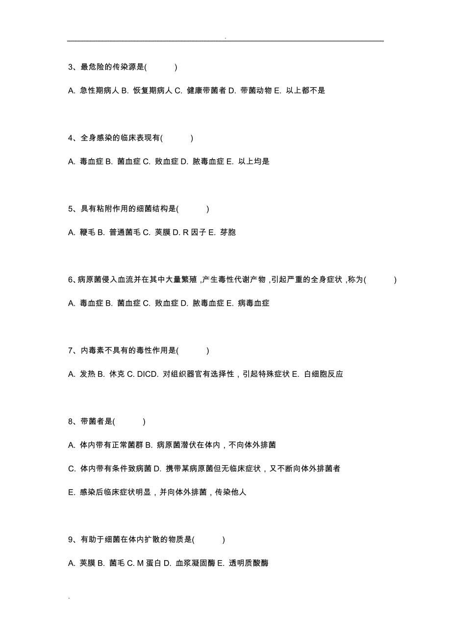 微生物学及免疫学A型选择试题库3431_第5页