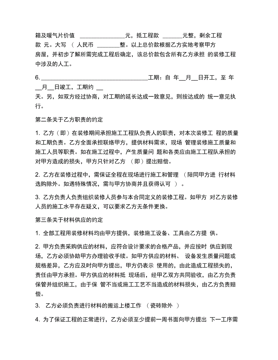 202X年房屋装修合同范本最新版_第2页